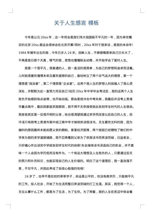 关于人生感言