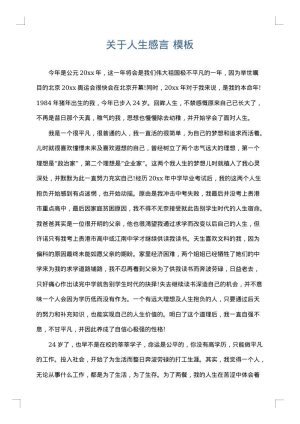 关于人生感言