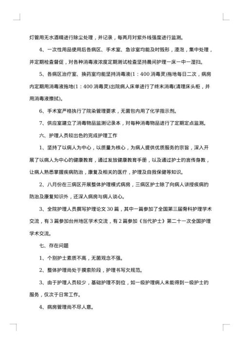 医院护理部工作总结2025年