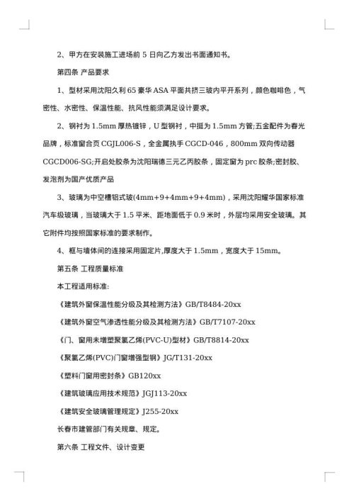 建筑门窗工程承包合同