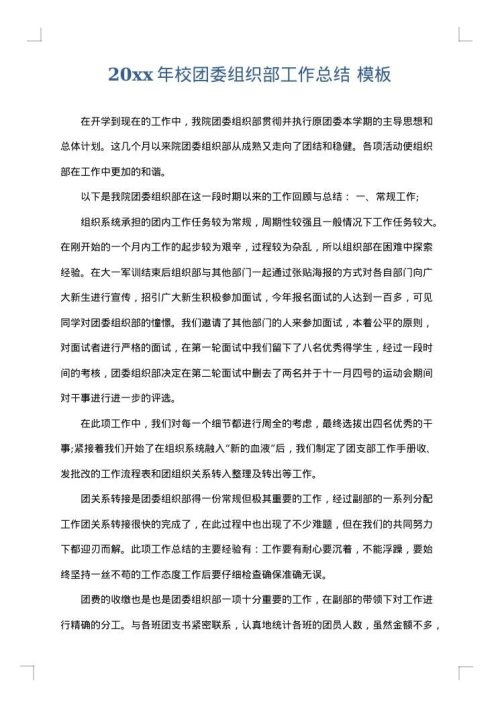 2025年校团委组织部工作总结