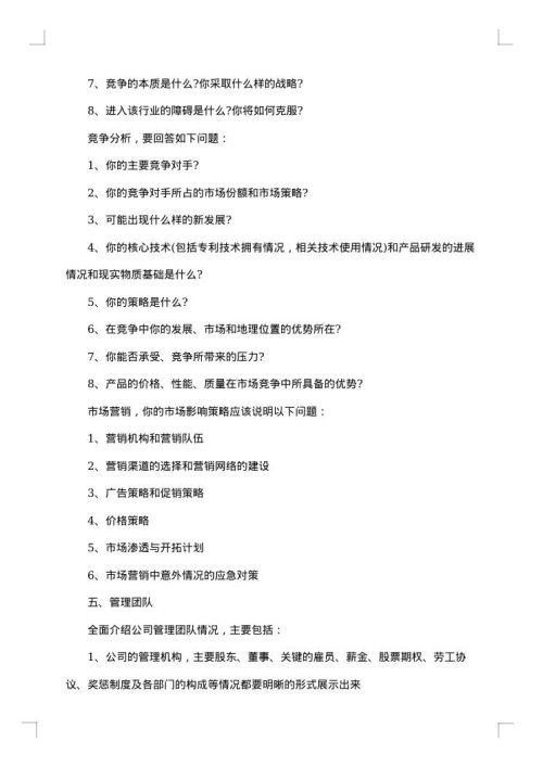 规划计划书