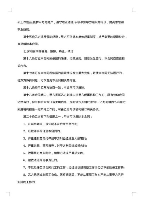 劳动合约（临时用工）