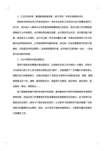 20xx年行政总监年终总结