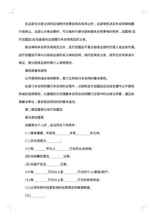 足疗店加盟合同
