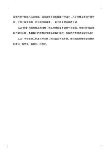 校舍安全自查报告