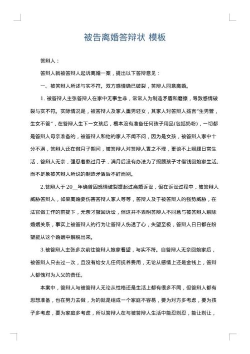 被告离婚答辩状