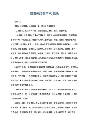 被告离婚答辩状