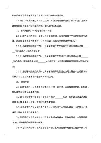 股份(公司)合作协议合同(书)
