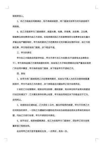 厦门市房屋租赁协议