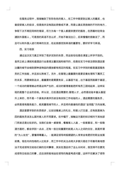 2025年酒店实习总结范文