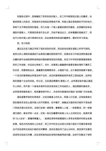 20xx年酒店实习总结范文