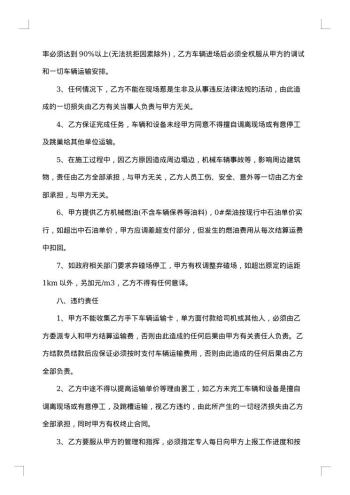 土石方工程运输合同_土石方工程运输合同范本