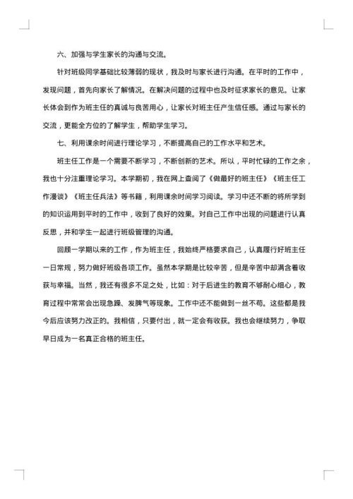 班主任年度教学工作总结