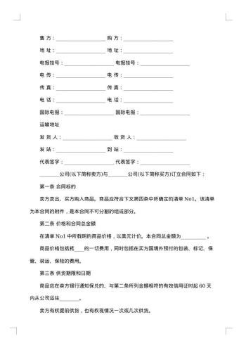 外贸合同