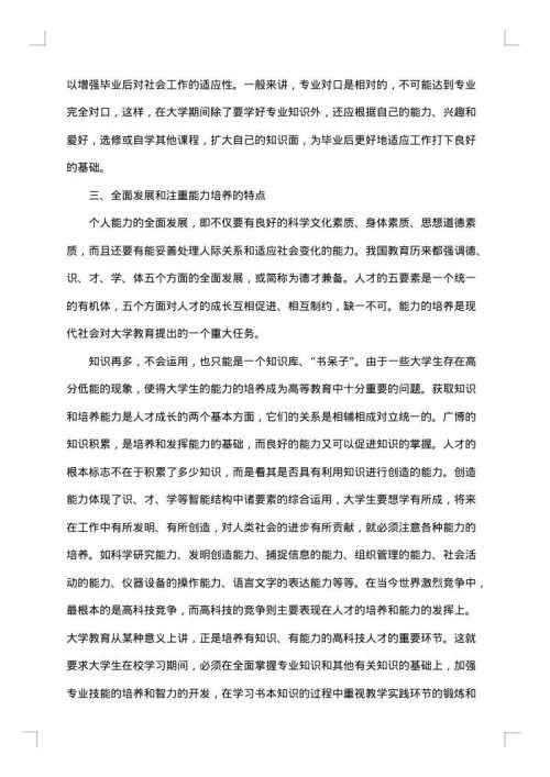 大学生学习总结