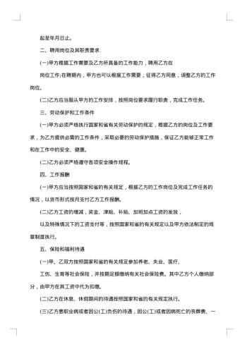 贵州省事业单位人员聘用合同书