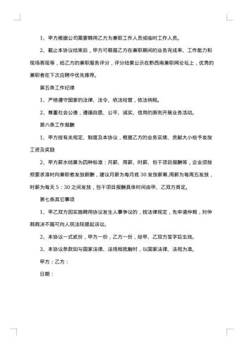 销售人员聘用合同