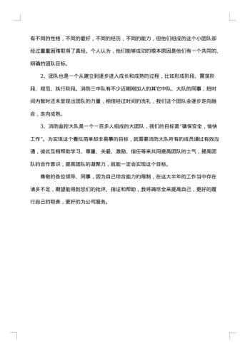 消防员个人年度工作总结