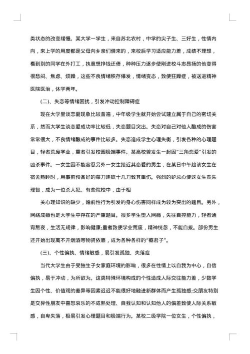大学生法制意识调查报告_法律意识调查报告