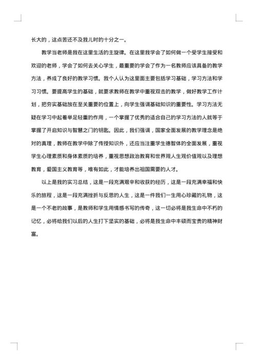2025年优秀大学生毕业实习总结