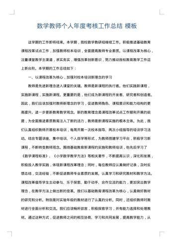 数学教师个人年度考核工作总结