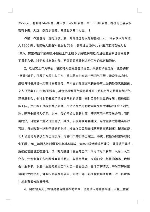 2025年大学生村官工作总结
