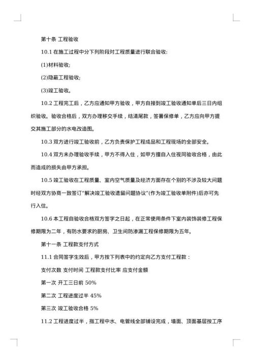 建筑装饰装修施工合同
