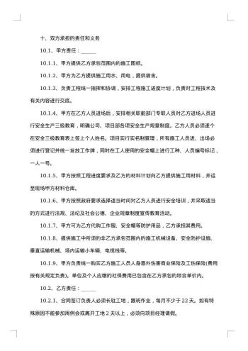 水电施工合同