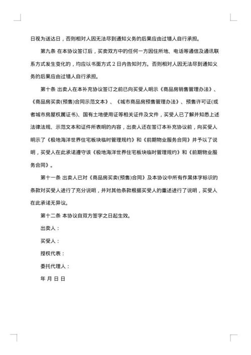 城市商品房出售合同书