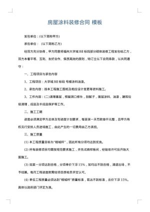 房屋涂料装修合同