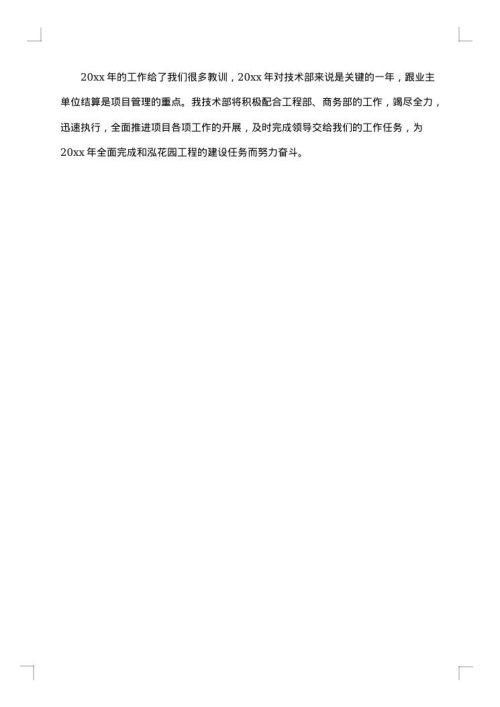 技术部人员个人年终工作总结