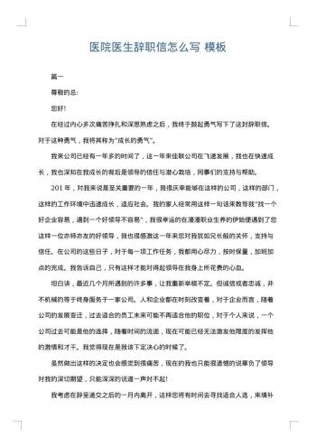 医院医生辞职信怎么写