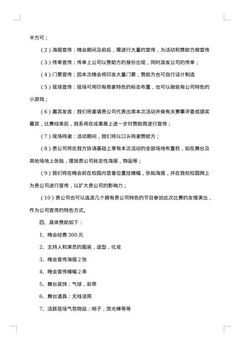 国庆晚会策划书集锦