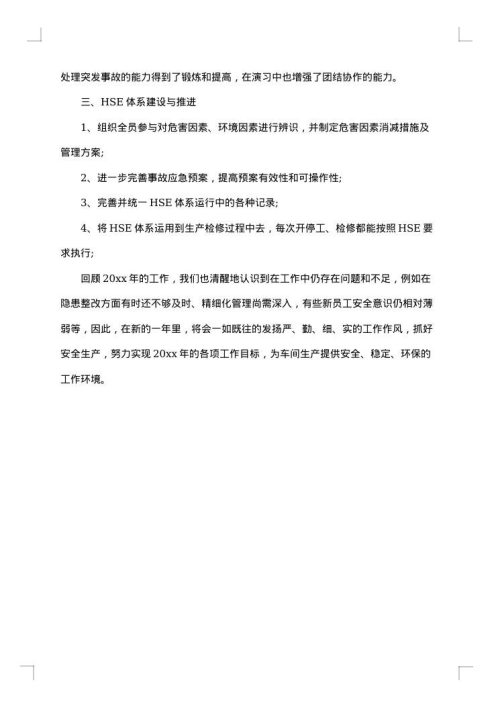 车间主任工作总结