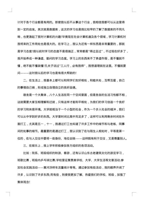 大学生年终总结范文