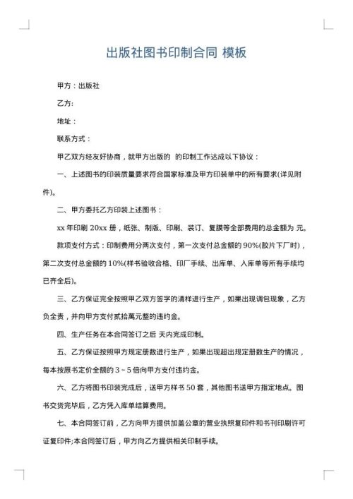 出版社图书印制合同