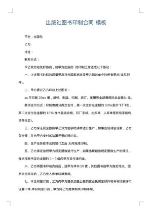 出版社图书印制合同
