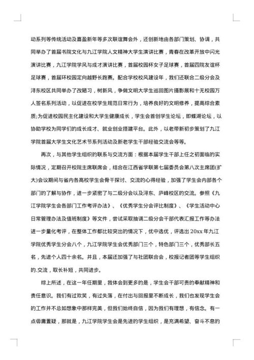 学生会换届工作总结范文