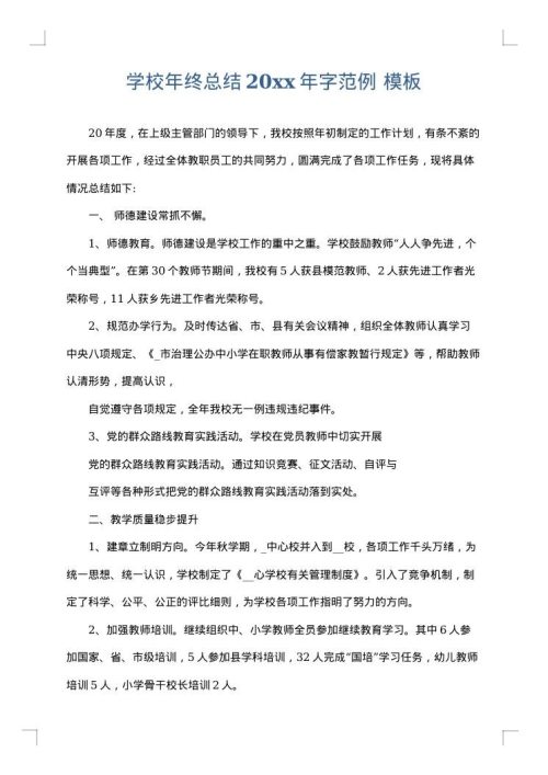 学校年终总结2025年字范例