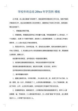 学校年终总结2025年字范例