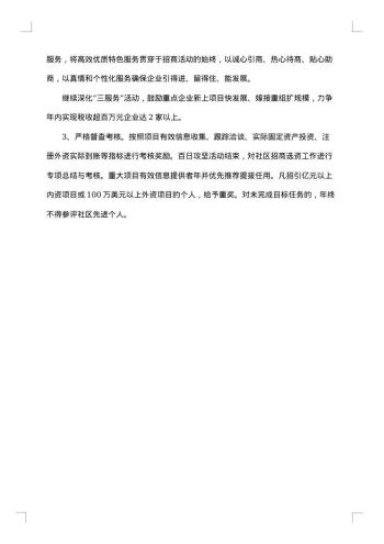 小学无烟日活动实施方案