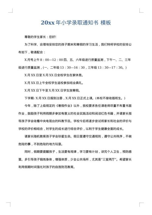 2025年小学录取通知书