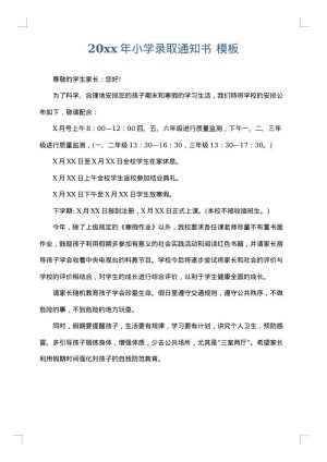 2025年小学录取通知书