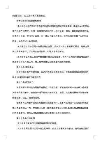 家庭装修合同书范本