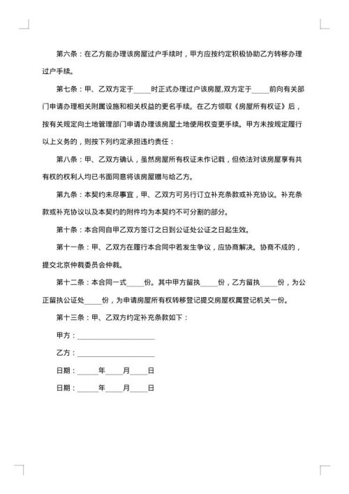赠与合同大学奖学金设立）