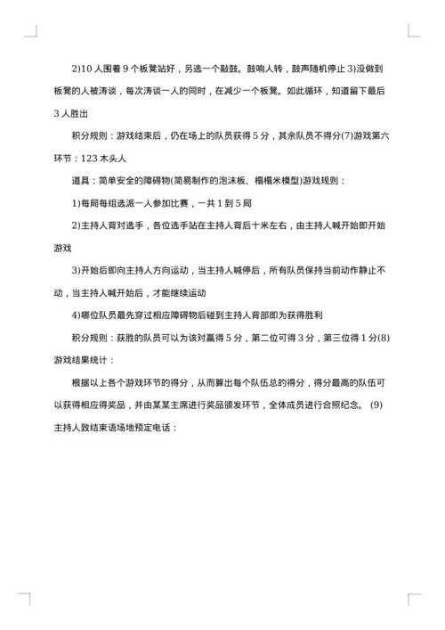 班级团建的活动策划书
