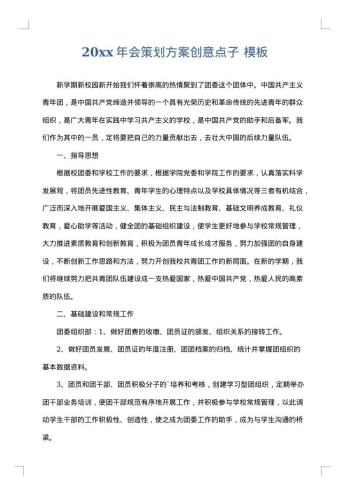 20xx年会策划方案创意点子