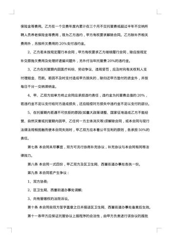 卫生服务合同简单