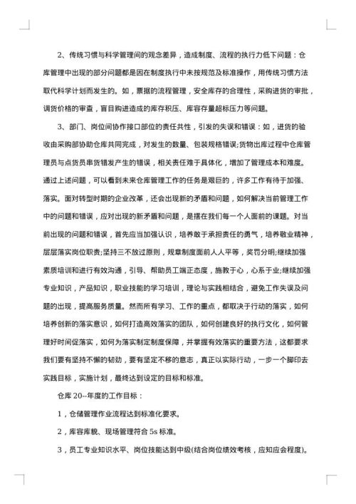 生产车间个人工作总结